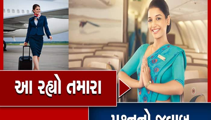 ફલાઇટમાં ફીમેલ સ્ટાફ જ કેમ હોય છે? સુંદરતા જ નહી બીજું જ છે સાચું કારણ, તમે પણ જાણો