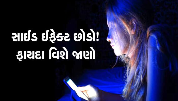 સૂતા પહેલાં ફોનનો ઉપયોગ કરવો સૌથી શ્રેષ્ઠ! નવા રિસર્ચમાં થયા મોટા ખુલાસા