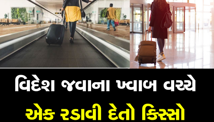 મમ્મી બાળકોને મૂકી અમેરિકા ગઈ અને 7 વર્ષે પરત ફરી : બાળકો મળવા નહોતા તૈયાર, સસરાએ સાચવ્યા