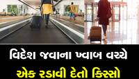મમ્મી બાળકોને મૂકી અમેરિકા ગઈ ને 7 વર્ષે આવી : બાળકો મળવા નહોતા તૈયાર, સસરાએ સાચવ્યા