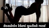 લેસ્બિયન સંબંધની લાલચે ૪ ગર્ભશ્રીમંત મહિલા સેક્સટોર્શનનો શિકાર બની, લાખો ગુમાવ્યા