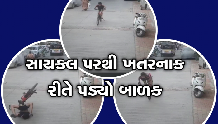 સુરતનો આ Video તમને થથરાવી દેશે, બાળકને સાયકલ લઈને એકલો ન જવા દેતા 