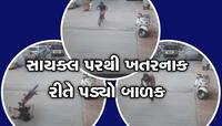 સુરતનો આ Video તમને થથરાવી દેશે, બાળકને સાયકલ લઈને એકલો ન જવા દેતા 