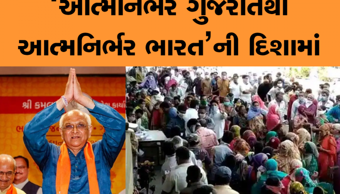 આત્મનિર્ભર ગુજરાત : ભૂપેન્દ્ર પટેલને વિકાસ ફળ્યો, 55 હજાર કરોડના MOU અને 25 હજાર લોકોને નવી નોકરી મળશે