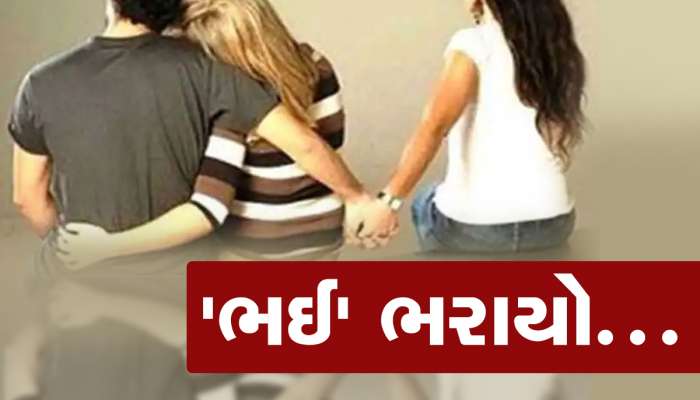 2 પત્નીઓએ પતિને વહેંચી લીધો : લોકોને એક નથી સચવાતી આ 2 રાખતો, હવે ભરાયો