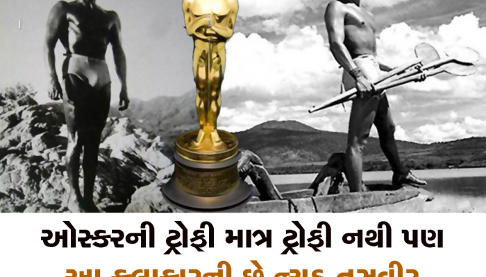  Oscars Awards: ખબર છે!!! એવોર્ડની ડિઝાઇન, તેની કીંમત અને ઑસ્કર નામ કેવી રીતે પડ્યું, ખૂબ જ રસપ્રદ છે કહાની