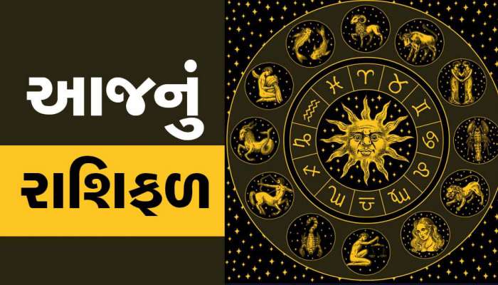 રાશિફળ 14 માર્ચ: આ જાતકોને ગ્રહગોચર કરાવશે ભરપૂર ફાયદો, સુખ સંપત્તિ વધશે