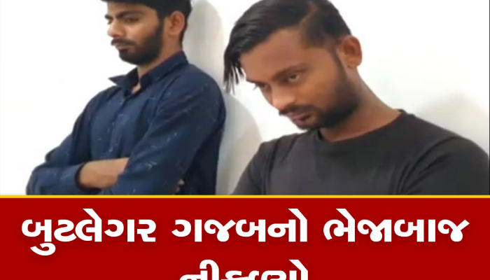 ભેળસેળિયો દારૂ : રાજકોટના આ બુટલેગરનું પરાક્રમ સાંભળીને તમે દારૂ પીવાનું છોડી દેશો