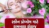 Benefits of sadabahar flower: બ્યુટી ટિપ્સ! ચહેરાને ચમકાવી દેશે આ બારમાસીનું ફૂલ, ઢળતી ઉંમરમાં પણ નહી દેખાય કરચલી કે કાળા ડાઘ