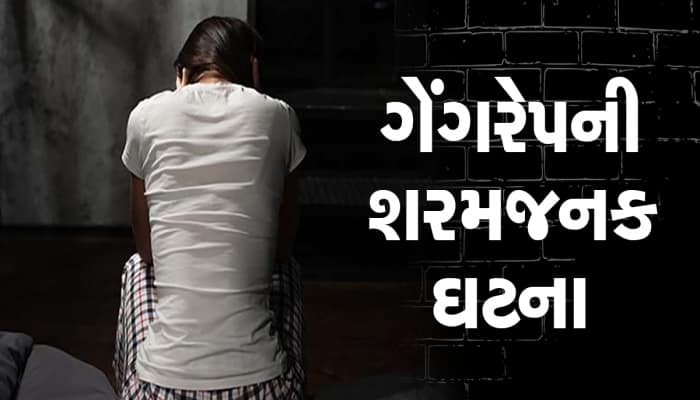 ઓ બાપ રે! રમવાના બહાને 8 વર્ષની માસૂમ પર 12 વર્ષના 2 સગીરોનો ગેંગરેપ