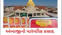 મોહનથાળ V/s ચીકીની જંગમાં લેવાયો મોટો નિર્ણય, હવે આ પ્રસાદ યથાવત રહેશે