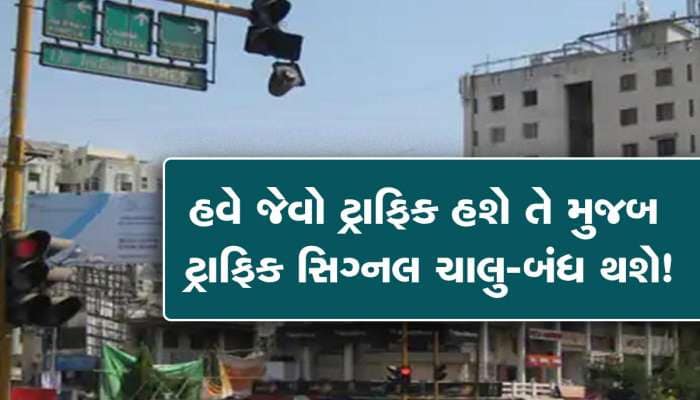 ગુજરાતના આ શહેરમાં 118 ટ્રાફિક જંકશન પર લગાવાશે ઇન્ટિગ્રેટેડ ટ્રાફિક કન્ટ્રોલ સિસ્ટમ