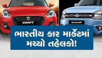 Swift Wagon R Alto નું કોઈ ભાવ પણ પૂછતું નથી! બધા આ એક જ કારના દિવાના,કિંમત 6.56 લાખ