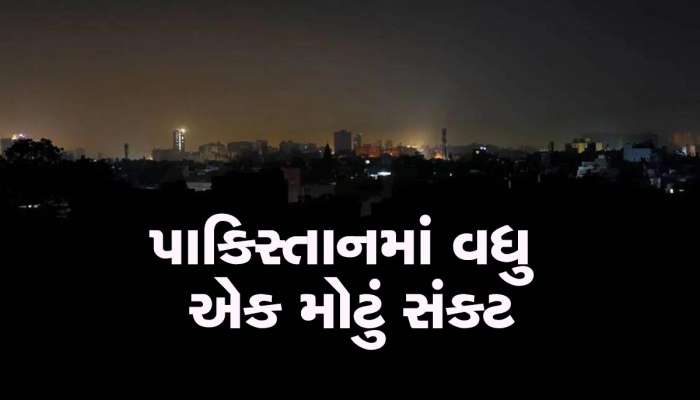 પાકિસ્તાનના કરાચીમાં અંધારપાટ: 40 ટકા શહેરમાં વીજળી ગુલ, મોબાઈલ ચાર્જ કરવા ભટકી રહ્યા છે લોકો 