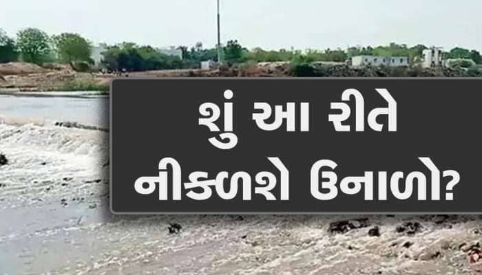 સૌરાષ્ટ્ર-કચ્છનું પાણિયારું ધોળીધજા ડેમ ઉભરાયો, જાણો ભર ઉનાળે ઓવરફ્લો થવાનું કારણ