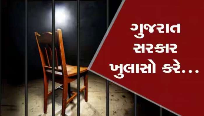 જેલોની ક્ષમતાથી કેદીઓ વધુ! કસ્ટોડીયલ ડેથમાં ગુજરાત દેશમાં છેલ્લા પાંચ વર્ષમાં પ્રથમ સ્થાને