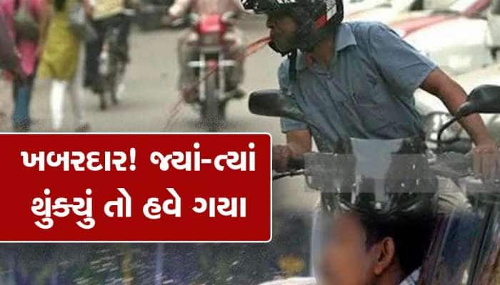 ગુજરાતમાં હવે ફોરેનવાળી! એક મહિનામાં જ 18 હજાર લોકો પાસેથી વસૂલાયો લાખો રૂપિયાનો દંડ