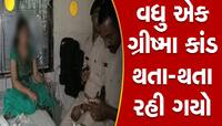યુવતીએ પ્રેમ સબંધ રાખવાની ના પાડી; ઉશ્કેરાયેલા યુવકે છરીના ઘા ઝીકયાં, લોહી લુહાણ...