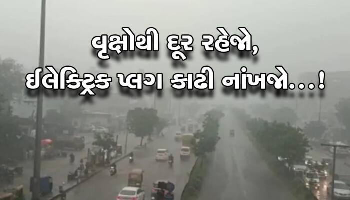 ગુજરાત સહિત સમગ્ર દેશમાં કરા સાથે વરસાદની આગાહી, હવામાન વિભાગે જાહેર કરી એડવાઇઝરી