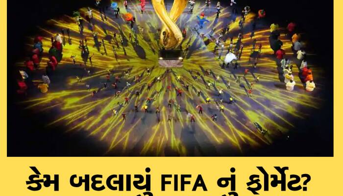 FIFA World Cup 2026: અચાનક કેમ બદલાઈ ગયું ફૂટબોલ વર્લ્ડકપનું ફોર્મેટ?