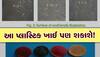 ગુજરાતી વિદ્યાર્થીઓએ એવુ પ્લાસ્ટિક બનાવ્યું જેને ખાઈ શકાશે, માનવામાં ન આવતું હોય તો વાંચી લો