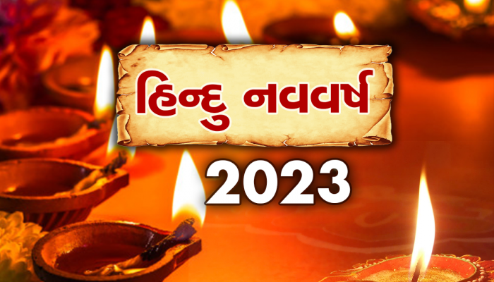 Vikram samvat 2080: હિન્દુ નવવર્ષની શરૂઆત પહેલા ઘરે વસાવી લો આ 7 લકી વસ્તુઓ, થઈ જશો માલામાલ