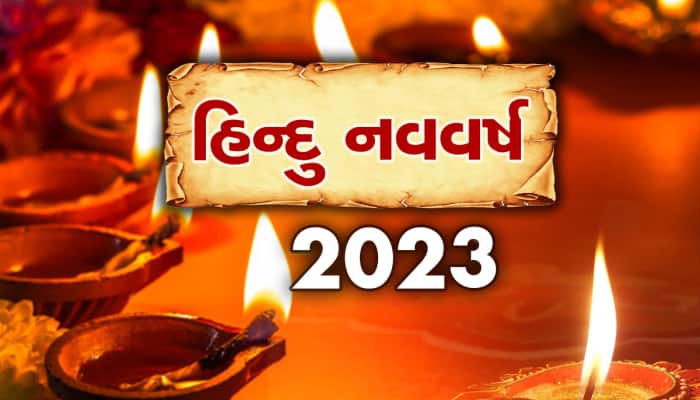 Vikram samvat 2080:  હિન્દુ નવવર્ષની શરૂઆત પહેલા ઘરે વસાવી લો આ 7 લકી વસ્તુઓ, થઈ જશો