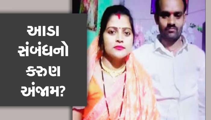 આડા સંબંધનો કરુણ અંજામ? મિત્ર સાથે હોટલ પહોંચી 2 બાળકોની મા, 6 કલાક માટે રૂમ બુક અને