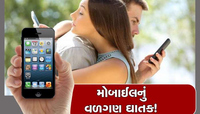 Smartphone: તમને પણ જો વારંવાર મોબાઈલ ચેક કરવાની આદત હોય તો સાવધાન! જાણો શું થાય નુકસાન