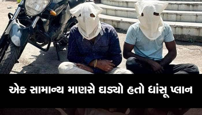 જામજોધપુર યાર્ડ પાસે 20 લાખની લૂંટ મામલે મોટા સમાચાર, જાણો શું હતી મોડ્સ ઓપરેન્ડી?