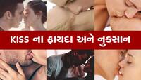 kiss scam: કિસ કરવાથી વધે છે ઇમ્યુનિટી, દર મિનિટે ખર્ચ થાય છે  2 થી 26  કેલરી