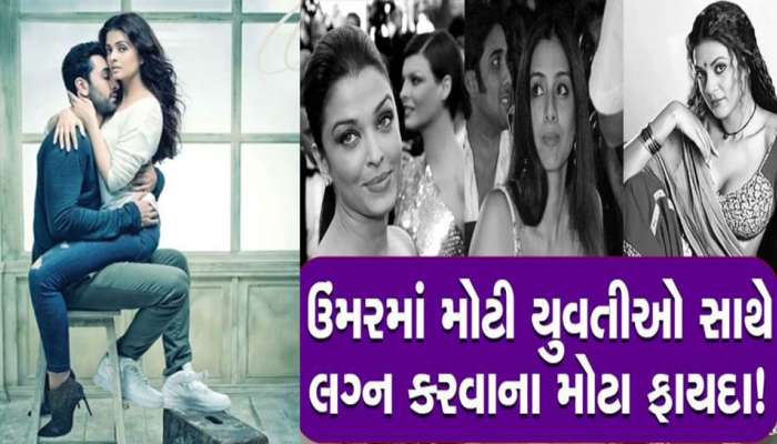 મોટી ઉંમરની યુવતી સાથે મેરેજની મજા! સચિનથી અભિષેક સુધી બધા કરે છે મોજ!