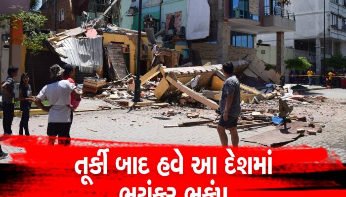 Ecuador Earthquake: ઇક્વાડોર અને પેરુમાં ભયંકર ભૂકંપ, અત્યાર સુધીમાં 14 લોકોના મોત