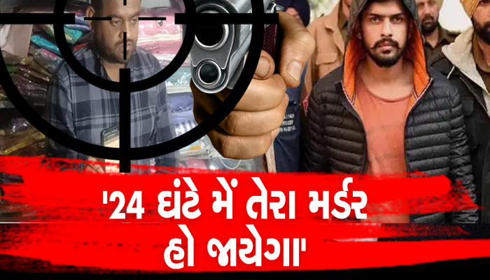 'લોરેન્સ બિશ્નોઈ ગ્રુપ સે સુખા સોપુ બોલ રહા હું', કહીને સુરતના વેપારી પાસે પાંચ લાખની ખંડણી મંગાઈ