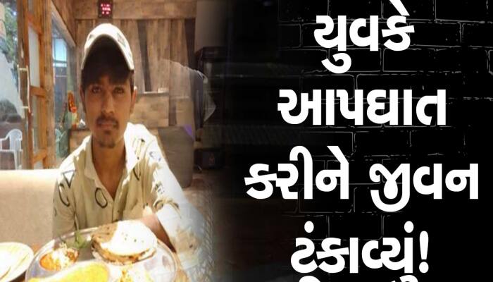 અમદાવાદના શાસ્ત્રીનગરમાં 23 વર્ષીય યુવાને કરી આત્મહત્યા,પરિવારે લગાવ્યો હત્યાનો આરોપ