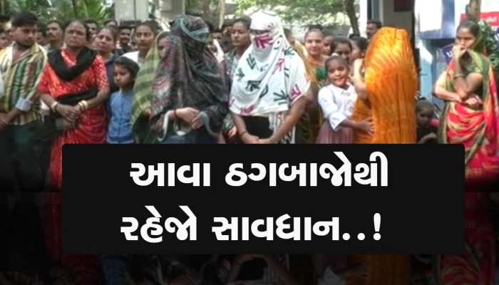ગુજરાતમાં 2151 દીકરીઓ સૌથી મોટી છેતરપિંડીનો ભોગ, આરોપીએ વોટ્સએપમાં એડ કરી, અને પછી..