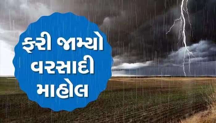 અમદાવાદ શહેરમાં મોડી રાત્રે વાતાવરણમાં પલટો, શહેરના અનેક વિસ્તારોમાં ધોધમાર વરસાદ