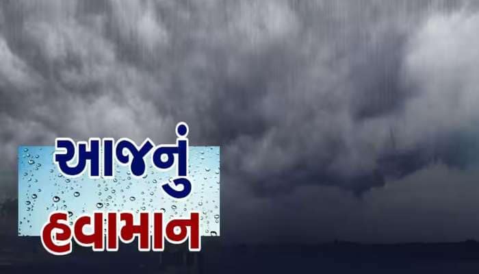 Gujarat Weather: ગુજરાત પર પાંચ દિવસ આફત આવશે, આ અઠવાડિયા માટે નવી આગાહી આવી