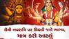 Chaitra Navratri 2023: નવરાત્રિના 9 દિવસોમાં માતા દુર્ગાને અર્પણ કરો આ ફૂલો, તમામ ઈચ્છાઓ થશે પૂર્ણ 