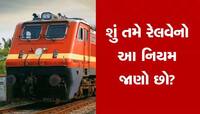 Railway Fare: રેલવેના ભાડામાં કોને મળે છે કેટલી છૂટ? આ નિયમોની જાણકારી છે જરૂરી