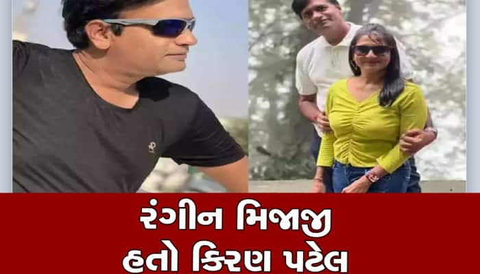 મહાઠગ કિરણ પટેલની મહાલીલા અપરંપાર : દિગ્ગજ નેતાના પરિવારને પણ છેતરવામાં બાકી ન રાખ્ય