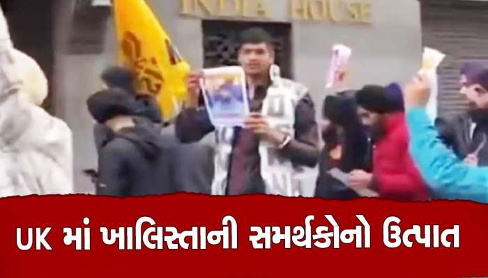 UK માં ખાલિસ્તાની સમર્થકોએ ભારતીય હાઈ કમિશનમાં કરી તોડફોડ, તિરંગો ઉતાર્યો