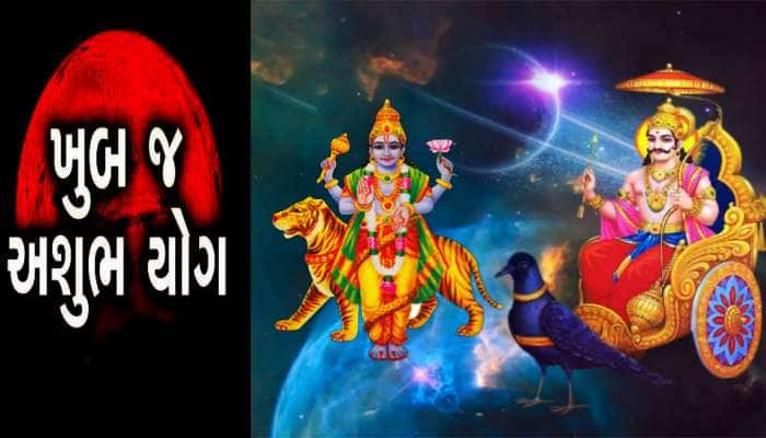 Shani-Rahu Yog: શનિ-રાહુનો અશુભ સંયોગ, આ રાશિના લોકોના આગામી 7 મહિના અત્યંત ભારે