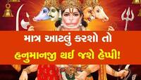 મંગળવારના દિવસે કરો આ સરળ ઉપાય, હનુમાનજીની ક્રુપાથી દૂર થશે તમામ બાધાઓ