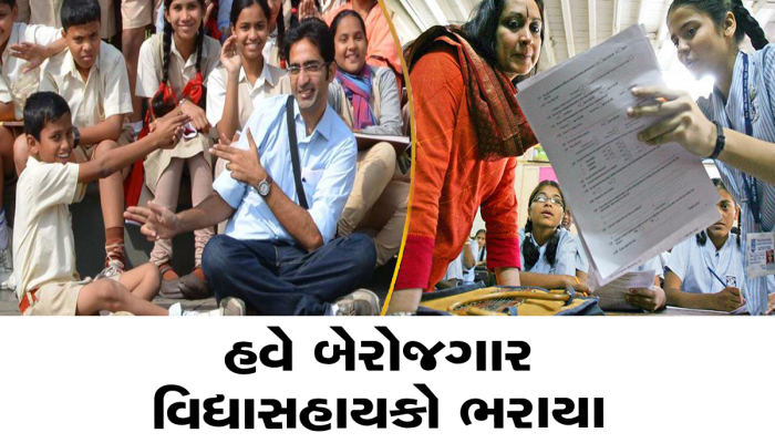BBA-BCA અને B Tech પાસ પણ ગુજરાતી શાળાઓમાં શિક્ષક બનશે, સરકારે નિયમો બદલ્યા