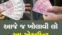 Bank Accountમાં એક રૂપિયો પણ નહીં હોય તો પણ કાઢી શકશો 10,000 રૂપિયા