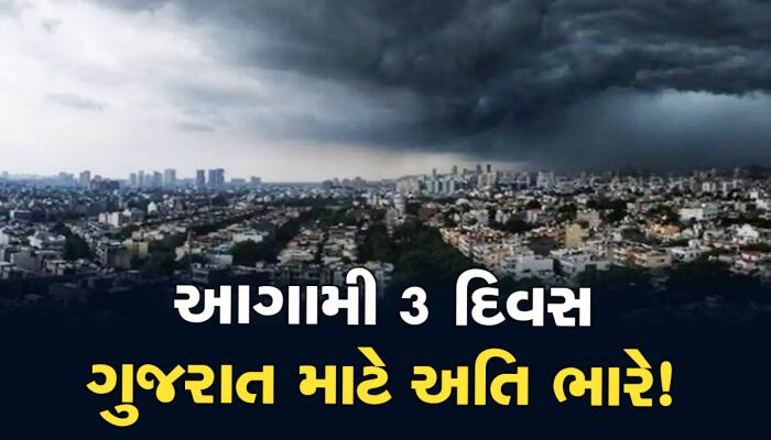આ અઠવાડિયે ફરી ગુજરાતમાં મેઘો આફત બનશે, જાણો ક્યાં ક્યાં વરસશે કરા સાથે કમોસમી વરસાદ