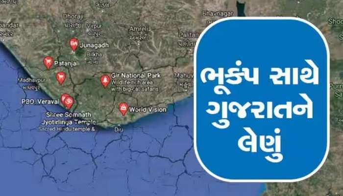 અ'વાદ સહિત વડોદરામાં પણ ભૂકંપના આંચકા: ધરા ધ્રૂજતા લોકો ડરના માર્યા ઘરની બહાર દોડ્યા