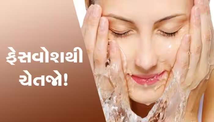 ફેસવોશ વાપરતા હોય છે થઇ જજો સાવધાન, થઇ શકે છે આ નુકસાન