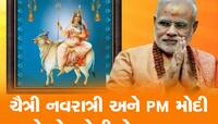 નવરાત્રીમાં PM નરેન્દ્ર મોદી માતાજીને કેમ લખતા હતા પત્રો? આ એ સમયની વાત છે...